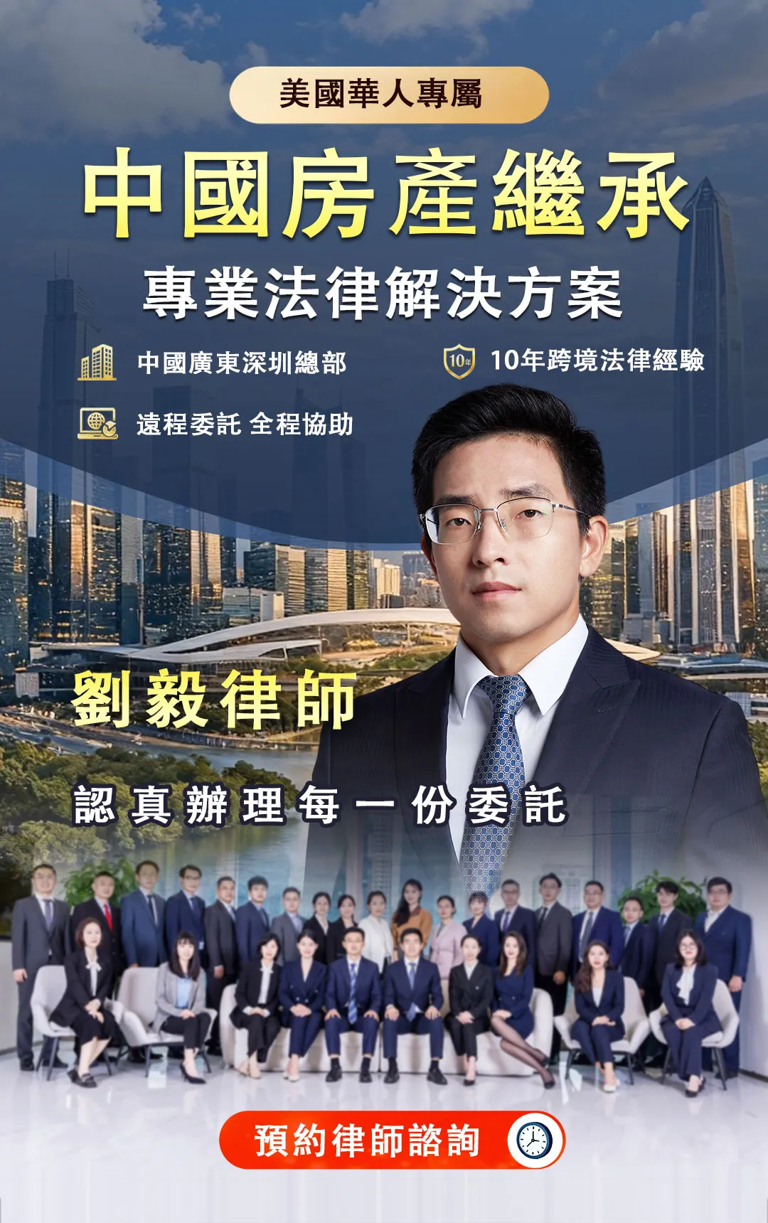 劉毅律師團隊美國華人中國大陸法律服務首圖